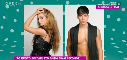Το πρώτο ζευγάρι στο GNTM είναι γεγονός! (video)